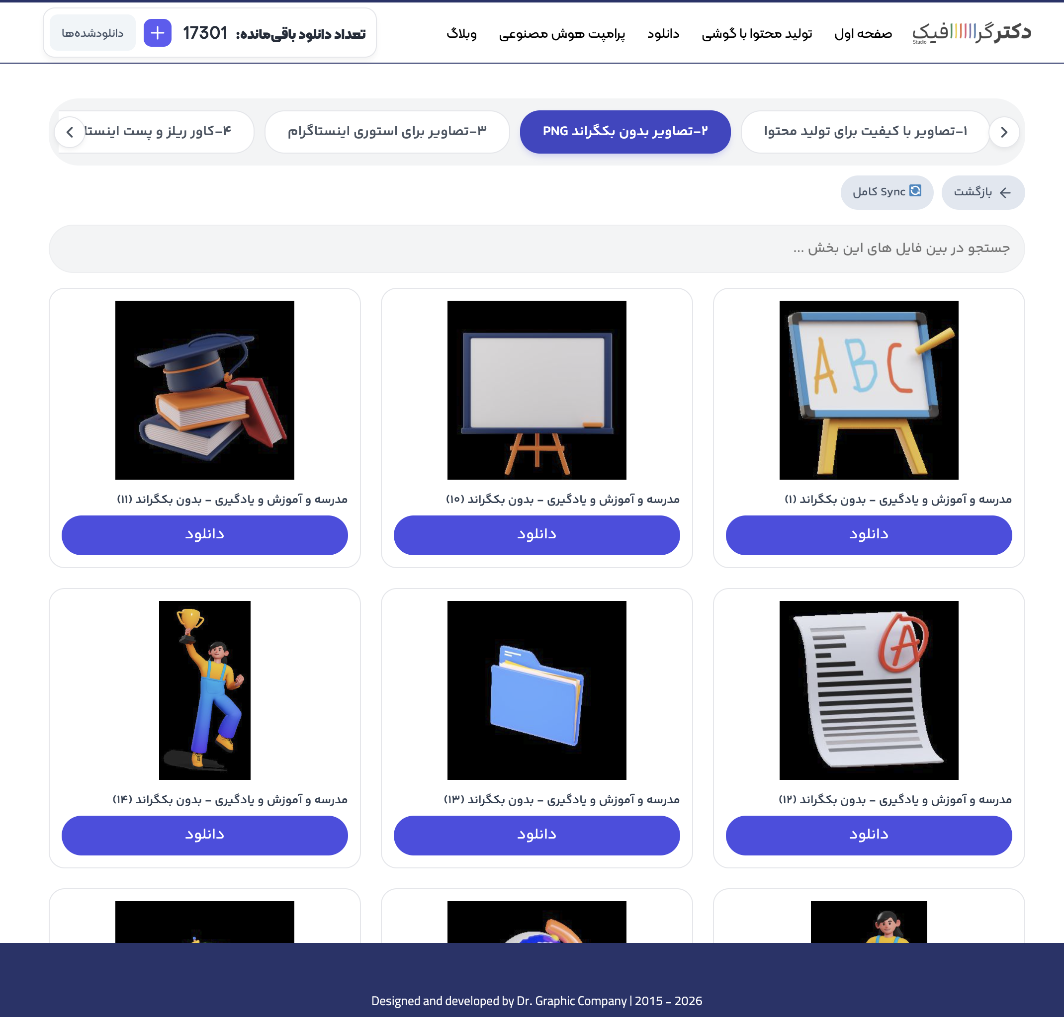 برای طراحی استوری آموزشی چه المان‌های PNG کاربردی هستند؟