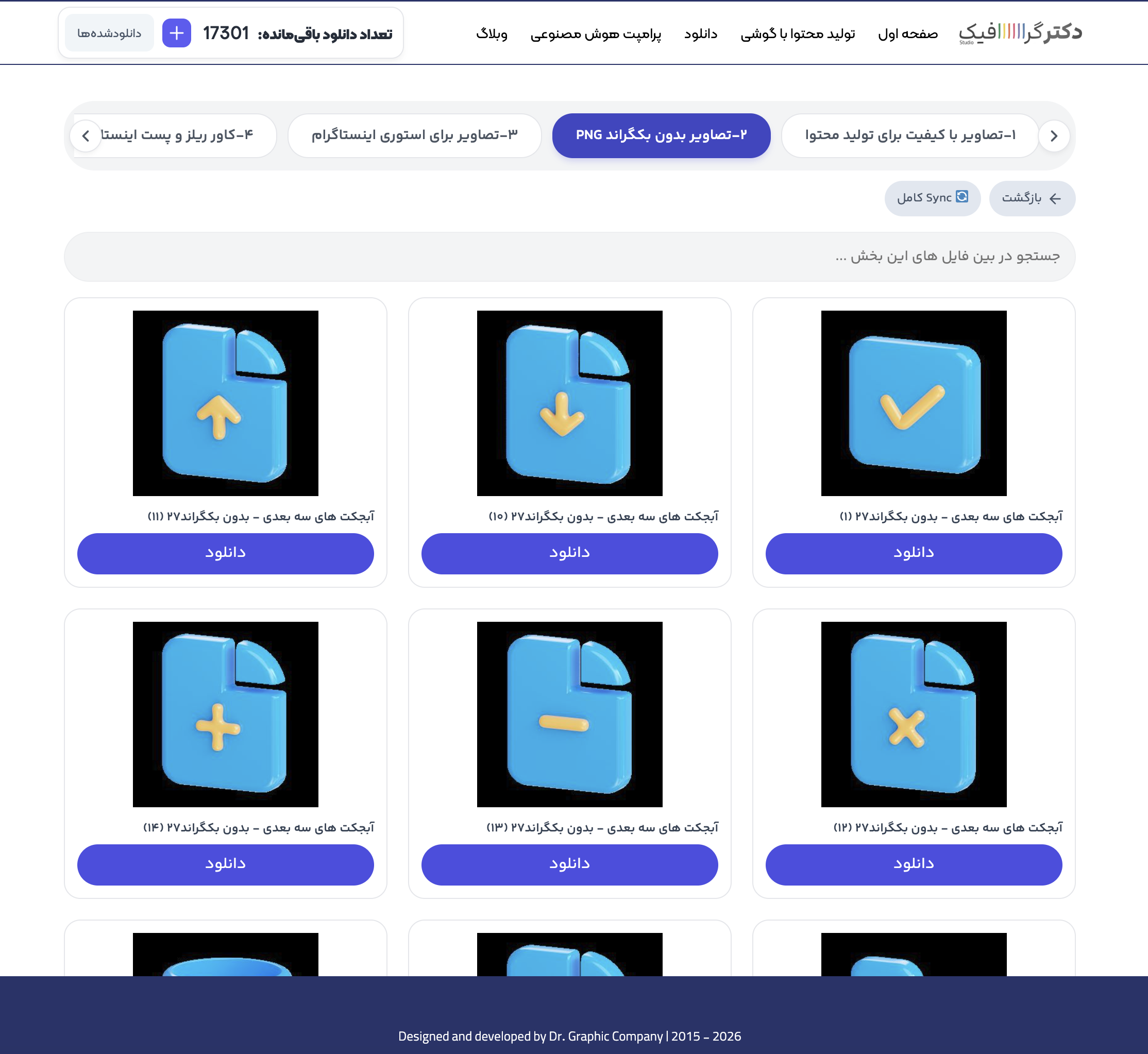 چرا بعضی فایل‌های PNG در گوشی پس‌زمینه سفید نشان می‌دهند؟