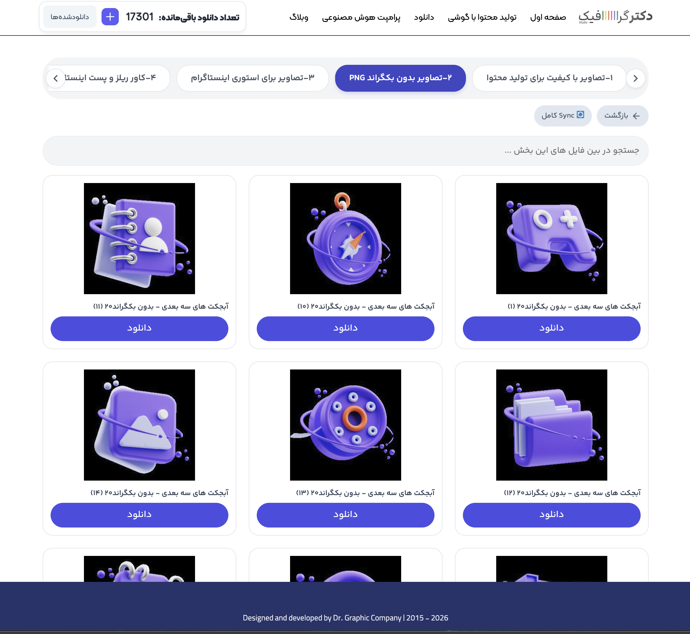 چطور PNG شفاف را بدون خراب شدن پس‌زمینه در گوشی ذخیره کنیم؟