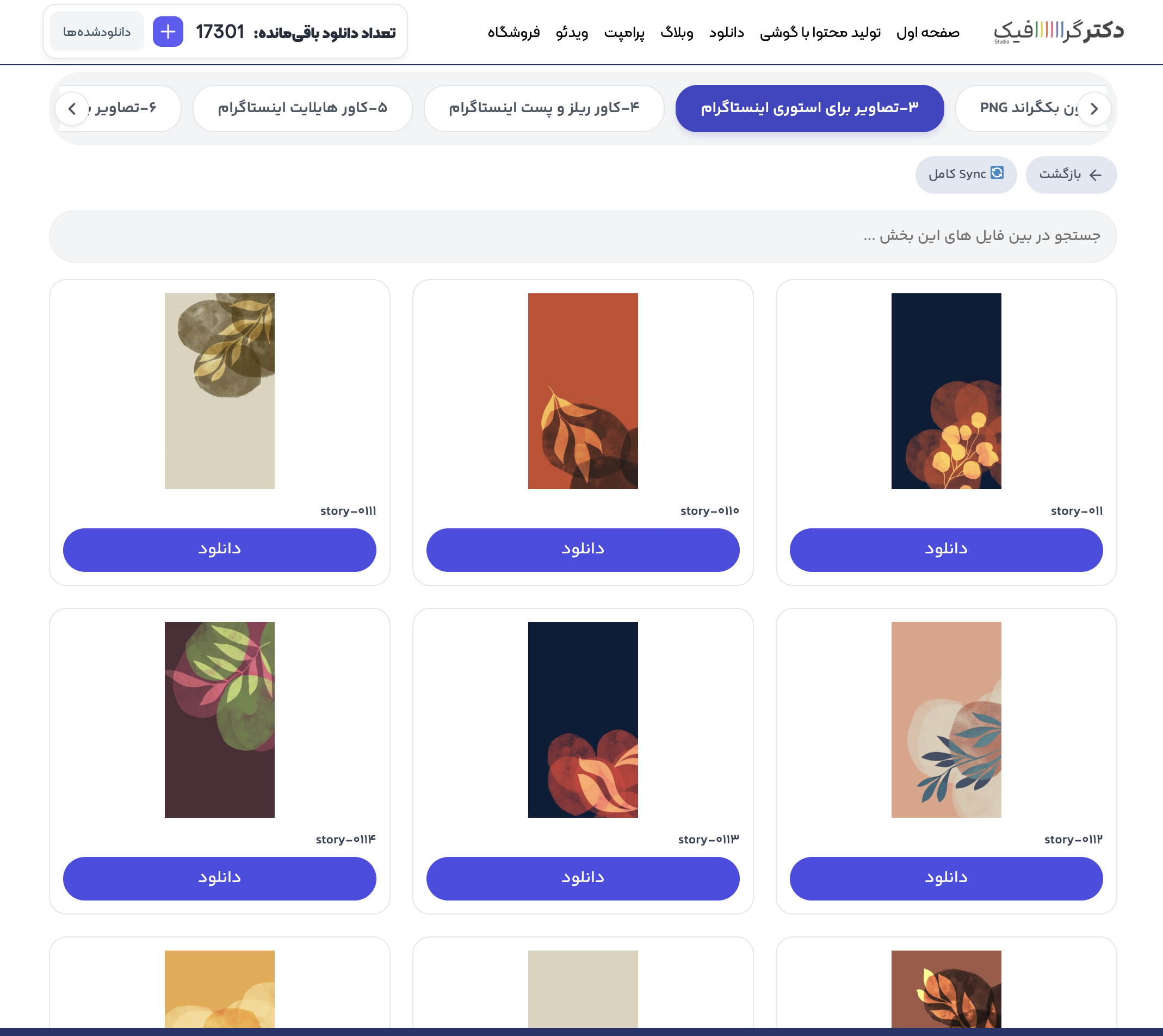برای طراحی استوری مینیمال چه نوع پسزمینهای مناسبتر است؟ 1 برای طراحی استوری مینیمال چه نوع پسزمینهای مناسبتر است؟
