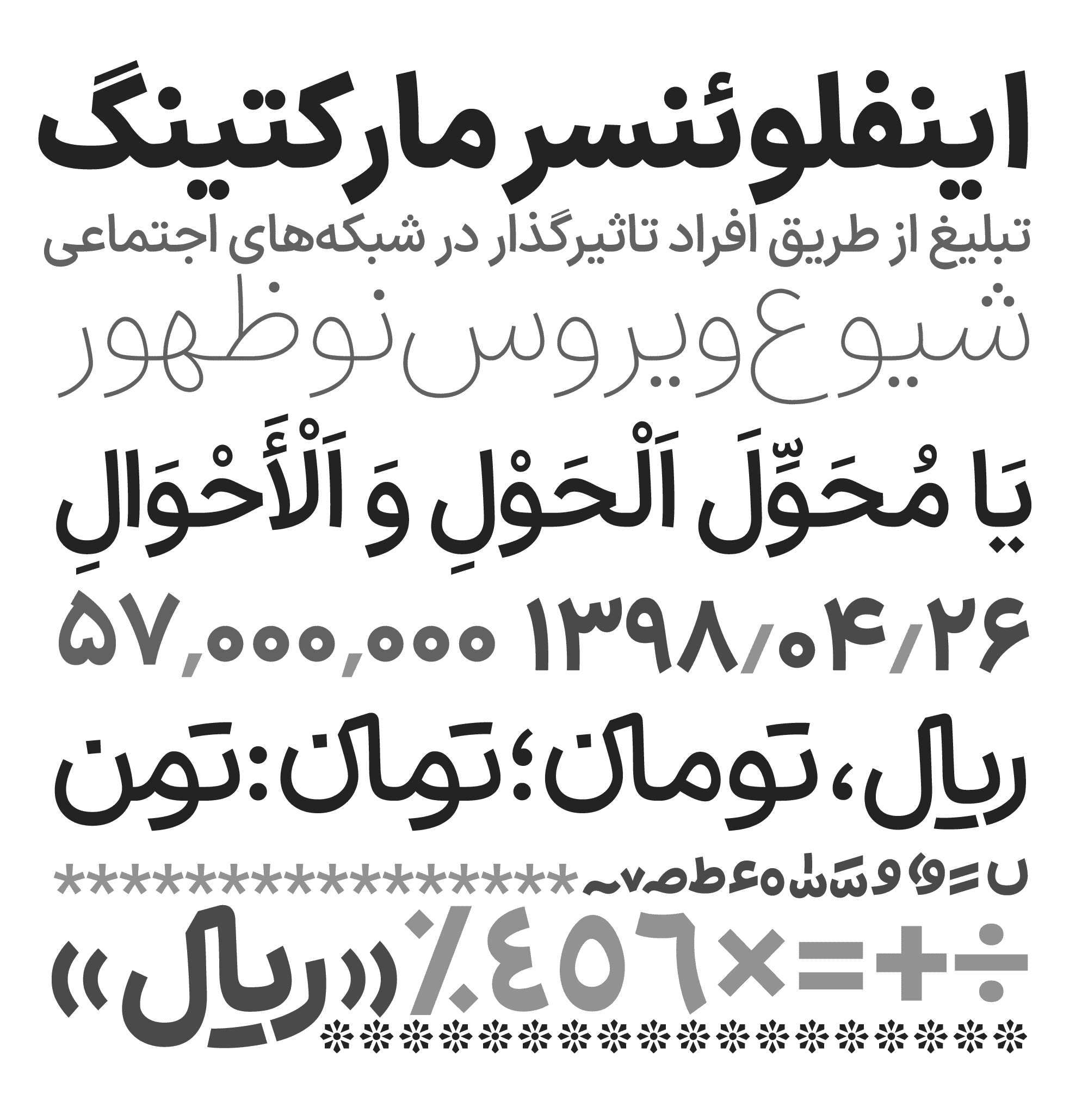 دانلود رایگان فونت ایران سنس 2 دانلود رایگان فونت ایران سنس