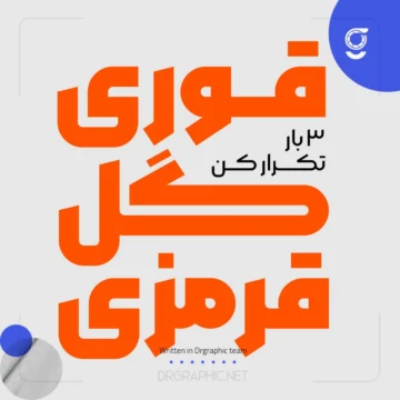 دانلود رایگان فونت مربع