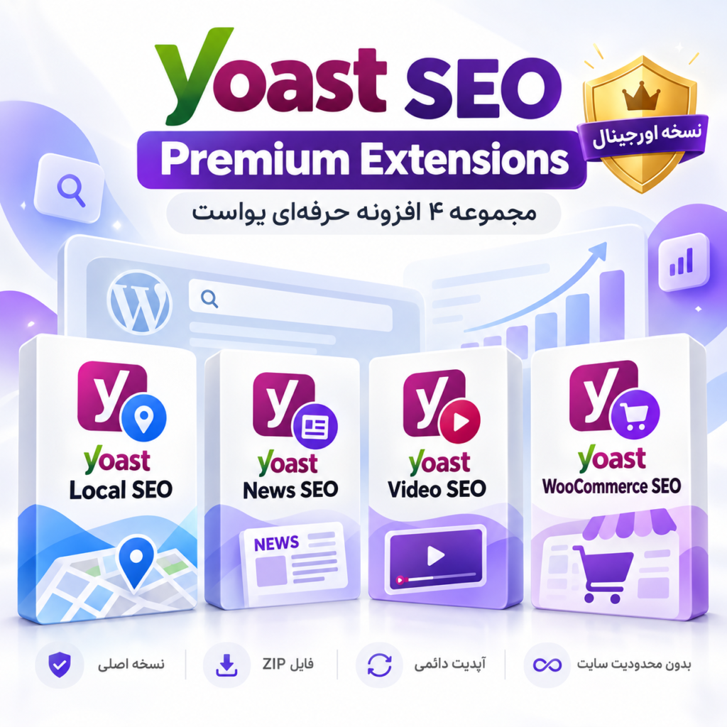 اکستنشن های پرو یواست سئو | Yoast Seo Premium Extensions