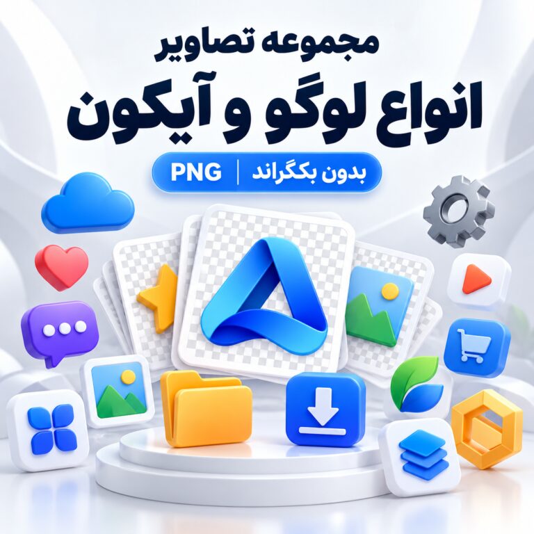 مجموعه تصاویر انواع لوگو و آیکون | بدون بکگراند | PNG