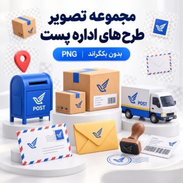 مجموعه تصویر طرح های اداره پست | بدون بکگراند | PNG