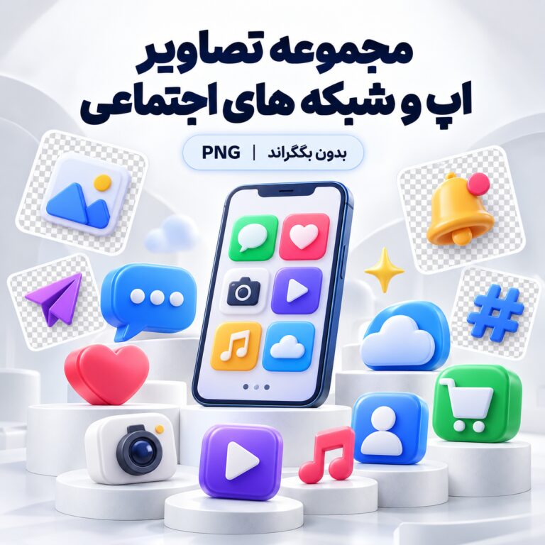 مجموعه تصاویر اپ و شبکه های اجتماعی | بدون بکگراند | PNG