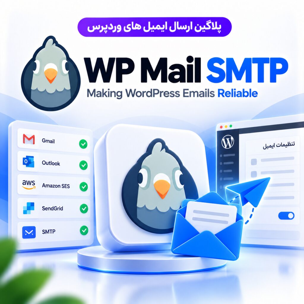 پلاگین ارسال ایمیل های وردپرس | WP Mail SMTP