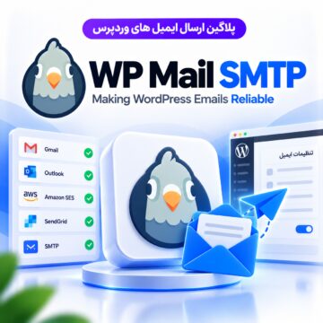 پلاگین ارسال ایمیل های وردپرس | WP Mail SMTP