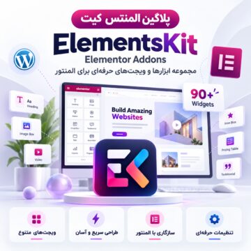 دکترگرافیک | دانلود محصولات دیجیتال و آموزش طراحی وب 39 پلاگین المنتس کیت | ویجت افزودنی المنتور | ElementsKit Elementor Addons