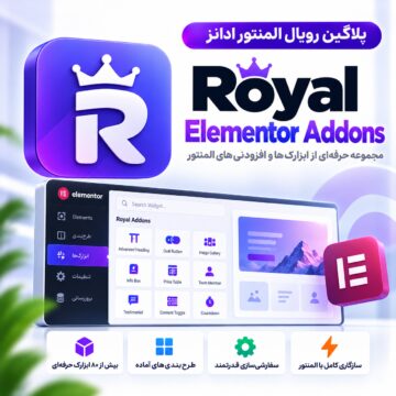دکترگرافیک | دانلود محصولات دیجیتال و آموزش طراحی وب 37 پلاگین رویال المنتور ادانز | Royal Elementor Addons