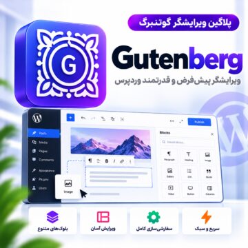 دکترگرافیک | دانلود محصولات دیجیتال و آموزش طراحی وب 32 پلاگین ویرایشگر گوتنبرگ | Gutenberg