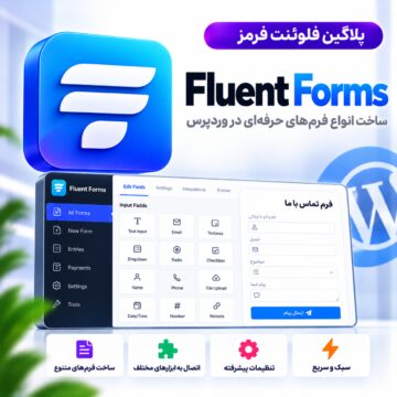 دکترگرافیک | دانلود محصولات دیجیتال و آموزش طراحی وب 31 پلاگین فلوئنت فرمز | Fluent Forms