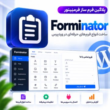 دکترگرافیک | دانلود محصولات دیجیتال و آموزش طراحی وب 30 پلاگین فرم ساز فرمینیتور | Forminator