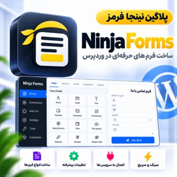 دکترگرافیک | دانلود محصولات دیجیتال و آموزش طراحی وب 29 پلاگین نینجا فرمز | Ninja Forms