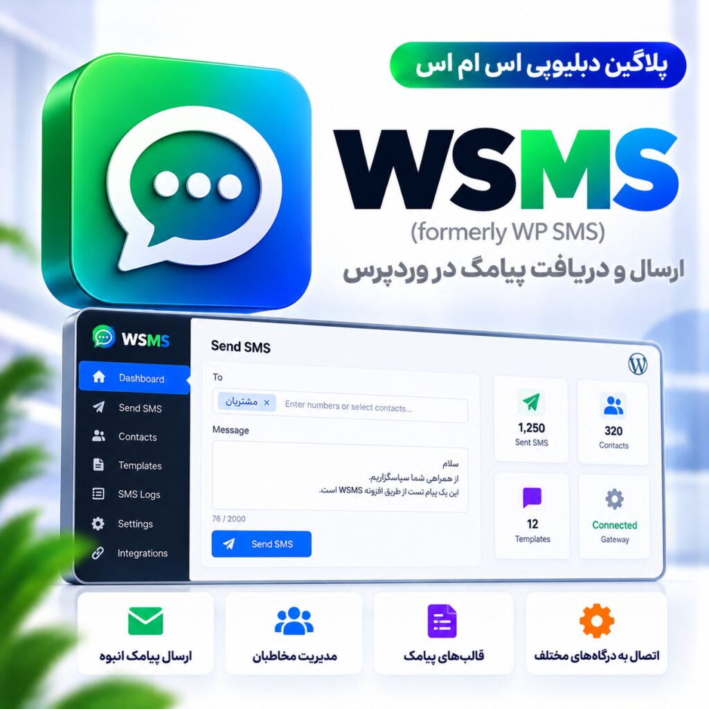 پلاگین دبلیوپی اس ام اس | WSMS (formerly WP SMS)