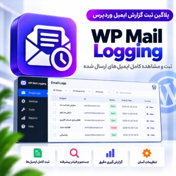 دکترگرافیک | دانلود محصولات دیجیتال و آموزش طراحی وب 26 پلاگین ثبت گزارش ایمیل وردپرس | WP Mail Logging