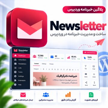 دکترگرافیک | دانلود محصولات دیجیتال و آموزش طراحی وب 23 پلاگین خبرنامه | Newsletter