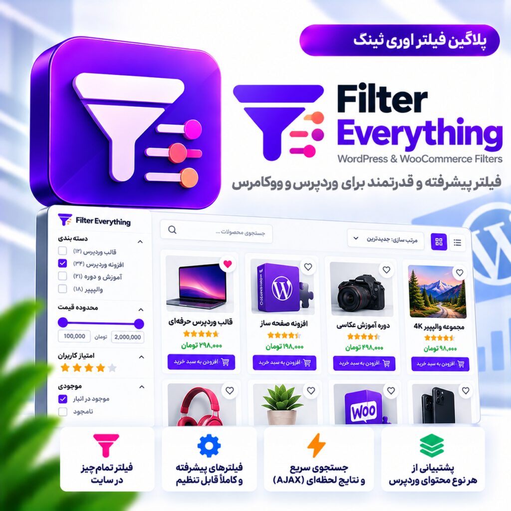 پلاگین فیلتر اوری ثینک | Filter Everything