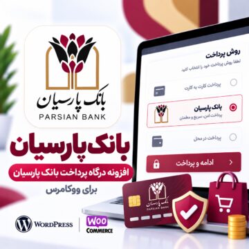 پلاگین درگاه پرداخت بانک پارسیان ووکامرس | Parsian Bank