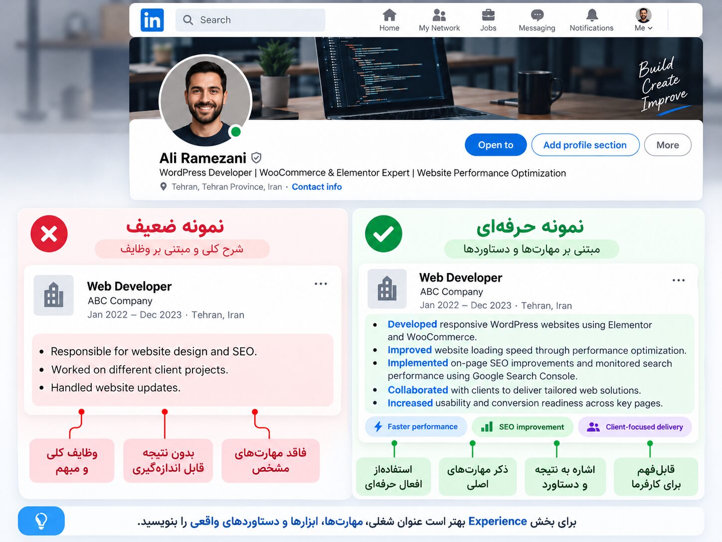 آموزش کامل ساخت و اصلاح رزومه لینکدین برای مهاجرت کاری و فریلنسری
