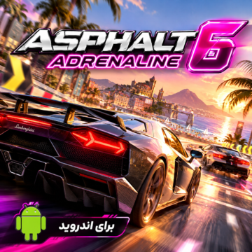بازی آسفالت ۶ آدرنالین | برای اندروید | Asphalt 6 | بازی ماشین برای گوشی