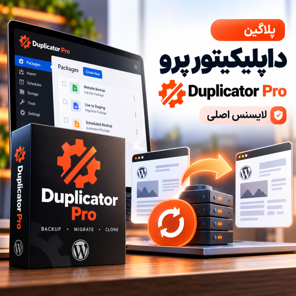 پلاگین داپلیکیتور پرو |‌ لایسنس اصلی | duplicator-pro