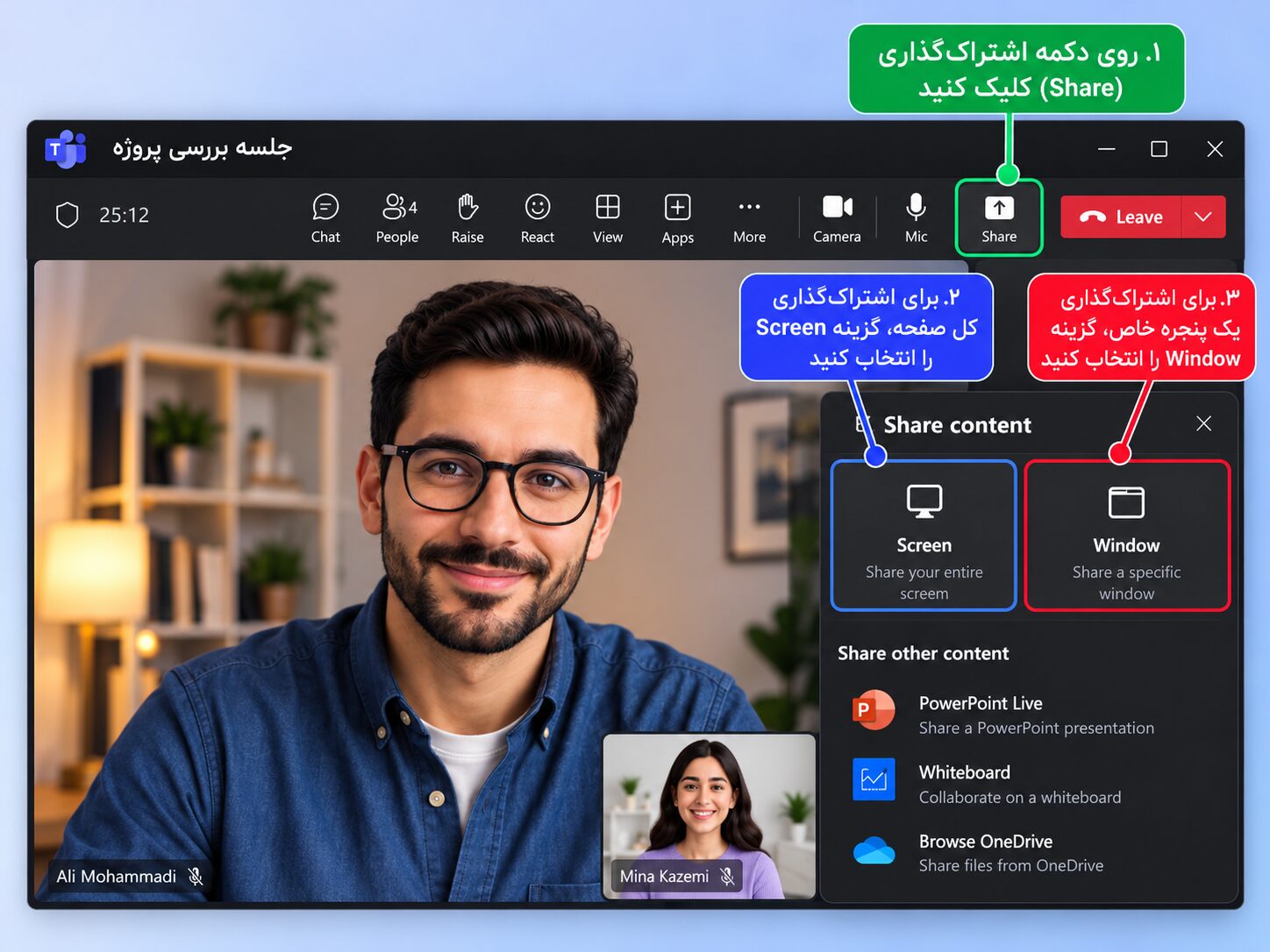 آموزش کامل استفاده از مایکروسافت تیمز 9 منوی Share با مشخص کردن گزینههای Screen و Window.