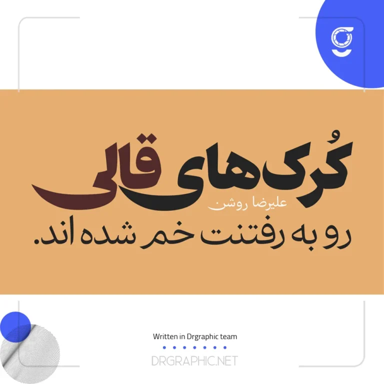 دانلود رایگان فونت آهنگ