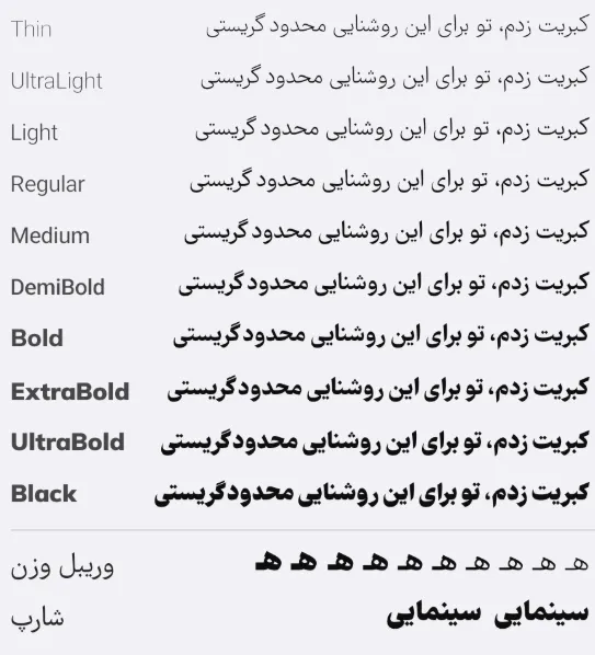 دانلود رایگان فونت آهنگ