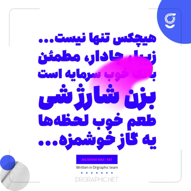 دانلود رایگان فونت انجمن