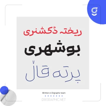 دانلود رایگان فونت باوان