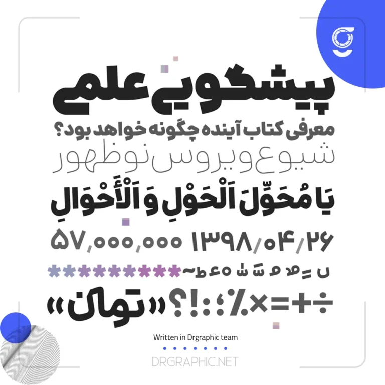 دانلود رایگان فونت دانا