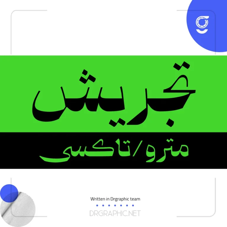 دانلود رایگان فونت قرنطینه