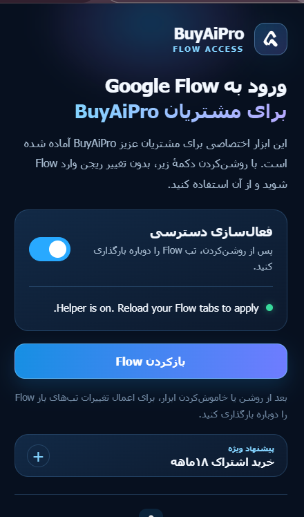 چطور رایگان مشکل باز نشدن گوگل فلو را حل کنیم | Flow is not available in your country yet
