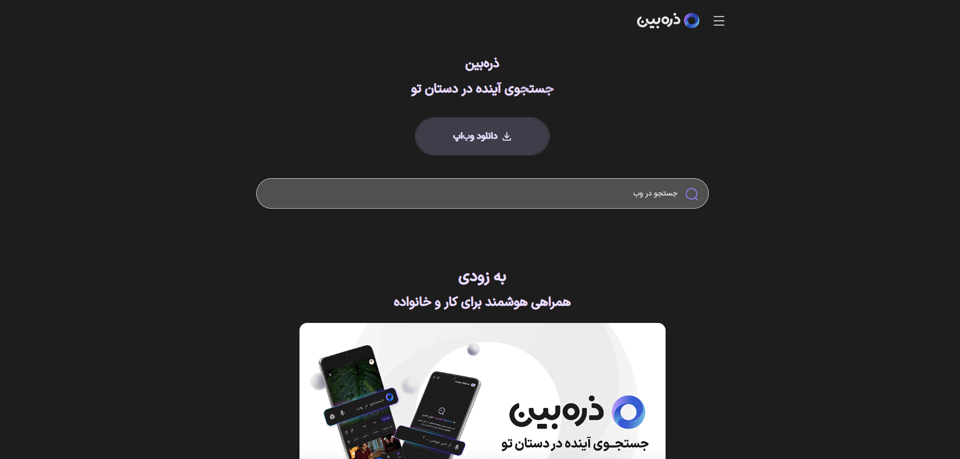 چگونه سایت خود را در مرورگرهای ایرانی ذرهبین و گردو ایندکس کنیم؟ 2 آموزش ایندکس سایت در ذرهبین و گردو