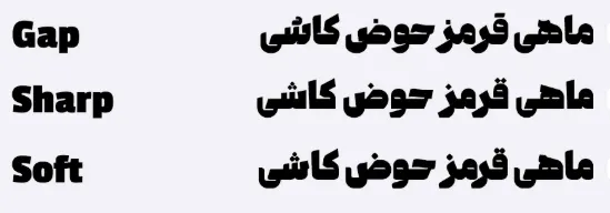 دانلود رایگان فونت وزین