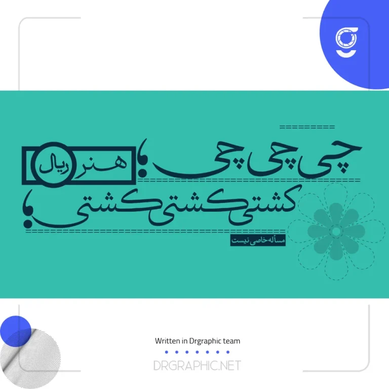 دانلود رایگان فونت عتیق