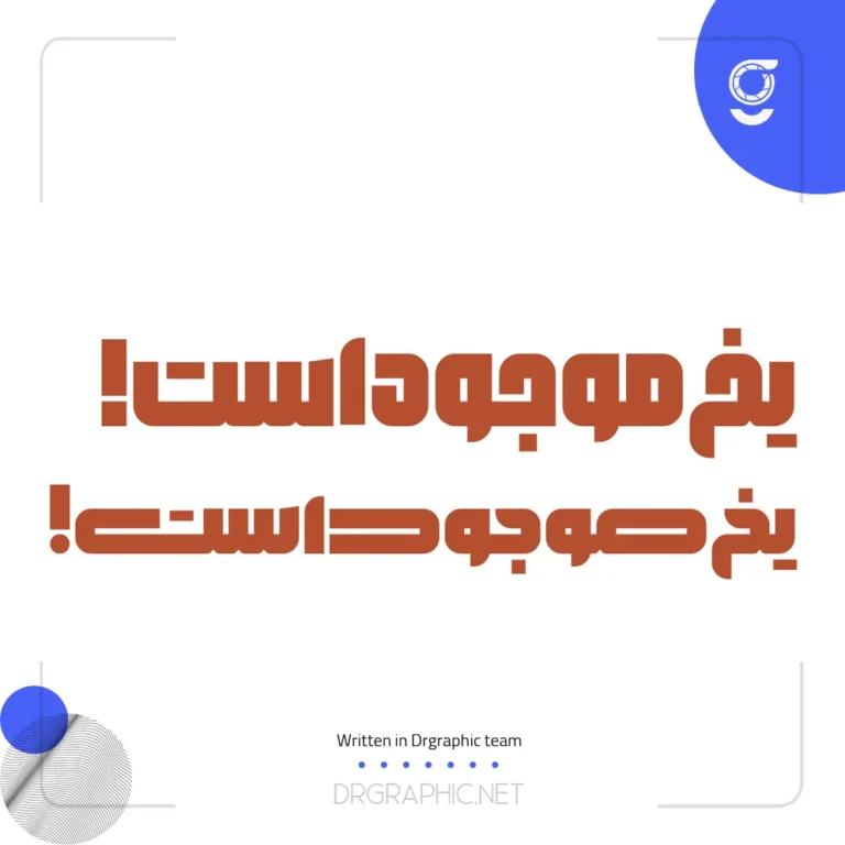 دانلود فونت رایگان بلوک