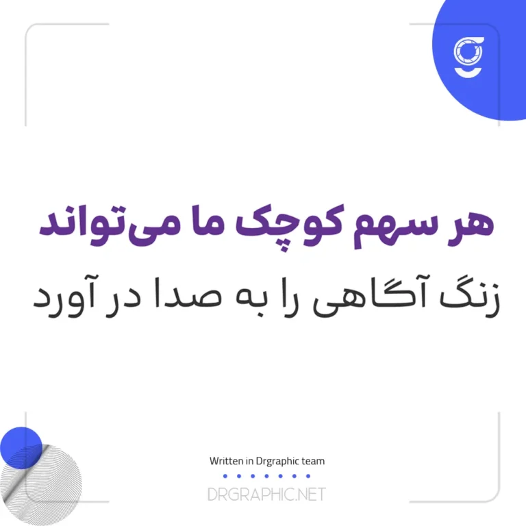 دانلود رایگان فونت بنیاد کودک