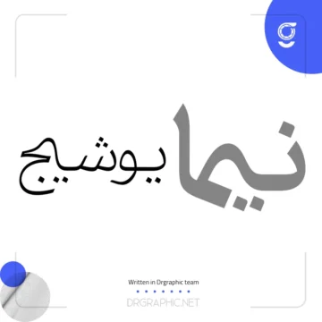 دانلود رایگان فونت دامون