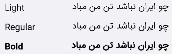 دانلود رایگان فونت ایران‌سنس دست‌نویس | وزن فونت 