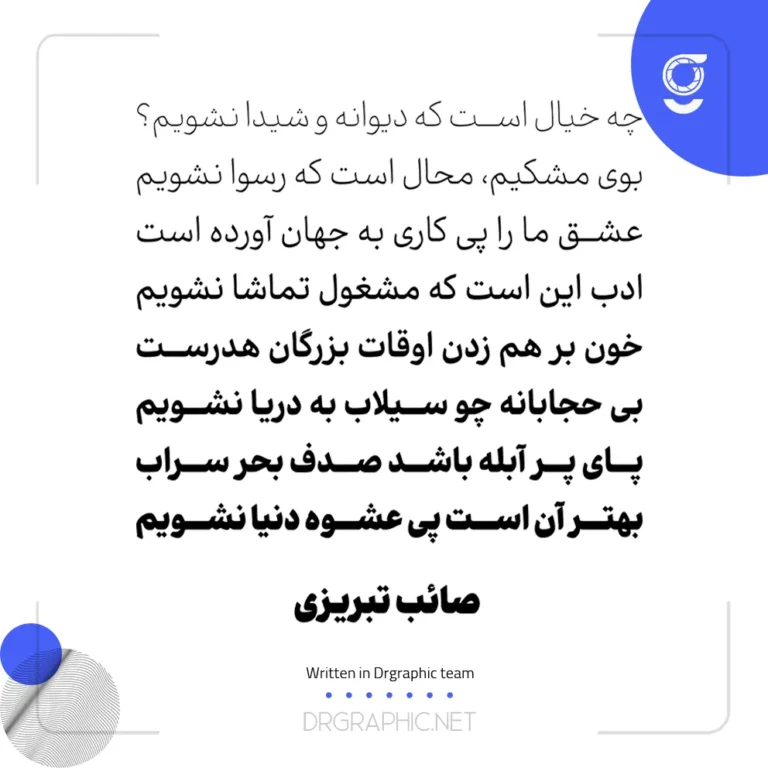 دانلود رایگان فونت دیباج