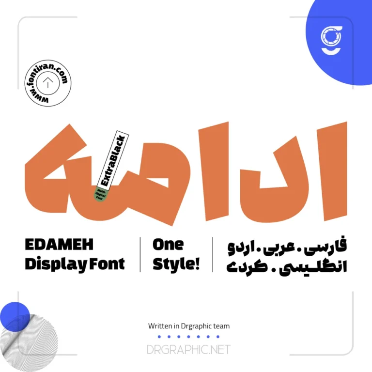 دانلود رایگان فونت ادامه