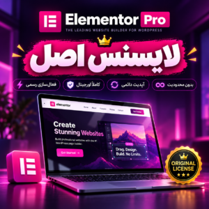 پلاگین المنتور پرو | لایسنس اصلی | Elementor Pro