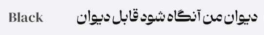 دانلود رایگان فونت دیوان