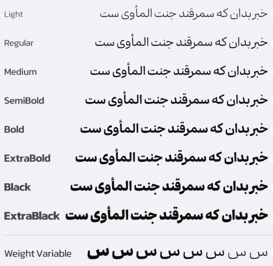دانلود رایگان فونت سمرقند