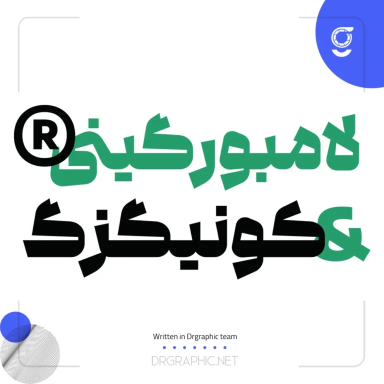 دانلود رایگان فونت گفته
