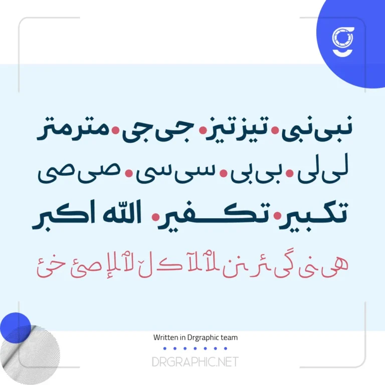 دانلود رایگان فونت گذار