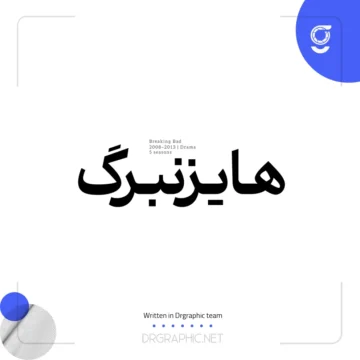 دانلود رایگان فونت گرامافون