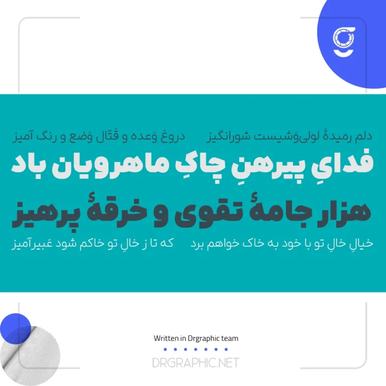 دانلود رایگان فونت ایران یکان